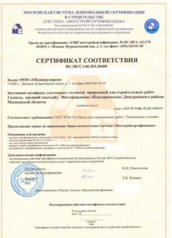 2014.03.03 Белово - Песок для строительных работ 1 класса.