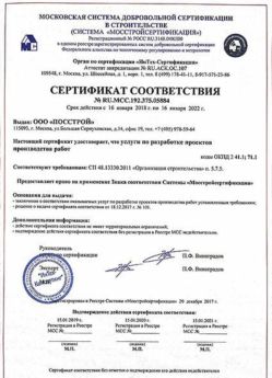 2018.01.16 Белово - Разработка проектов производства работ.